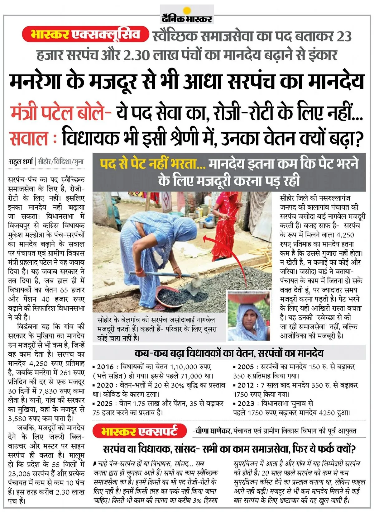 A sarpanch's monthly honorarium is half a MGNREGA worker's wage; 23,000 sarpanches denied a raise — Dainik Bhaskar · Bhaskar Exclusive — report by Rahul Sharma