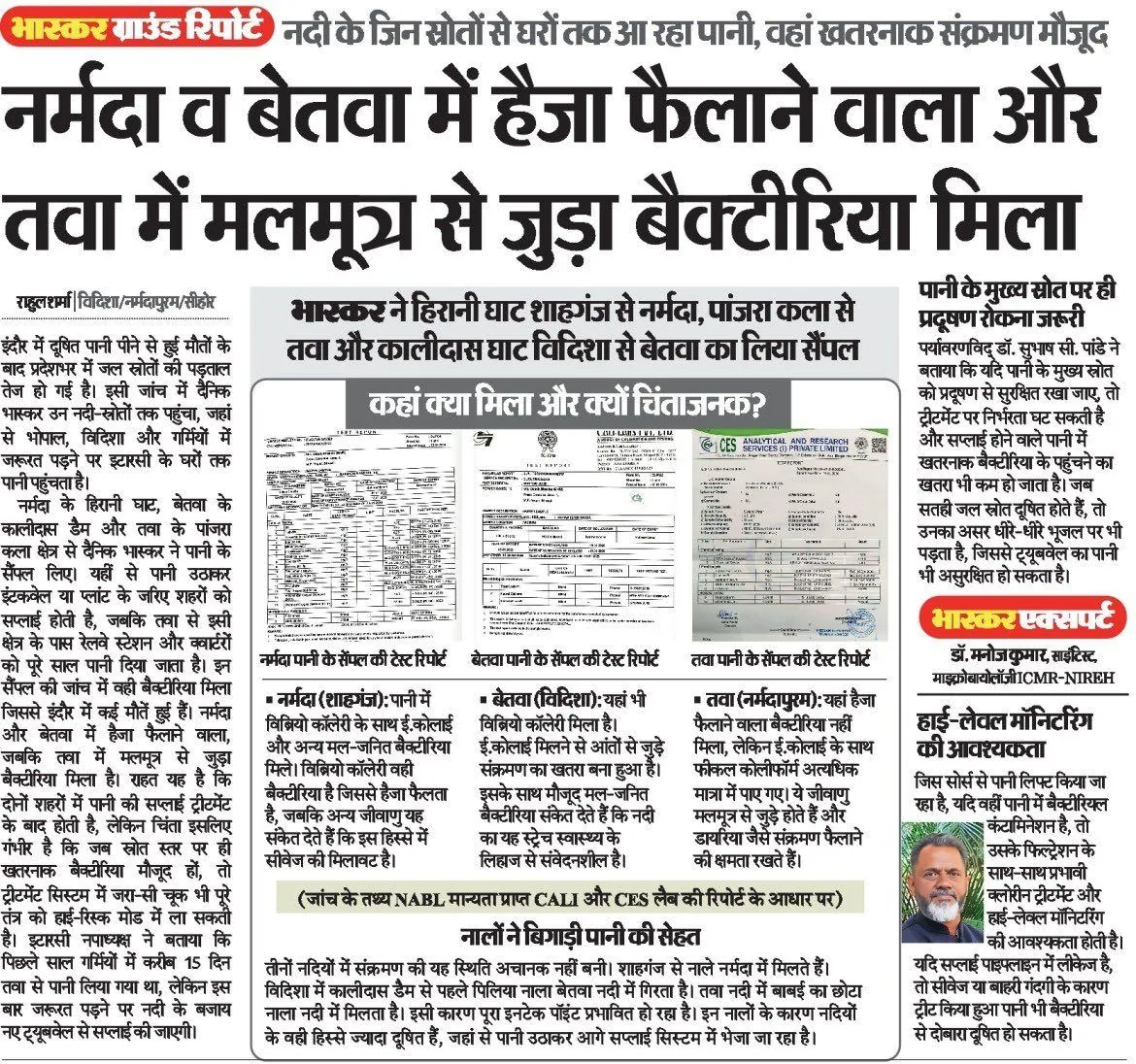 Cholera-causing bacteria found in Narmada & Betwa; faecal bacteria detected in Tawa water — Dainik Bhaskar · Bhaskar Ground Report — report by Rahul Sharma